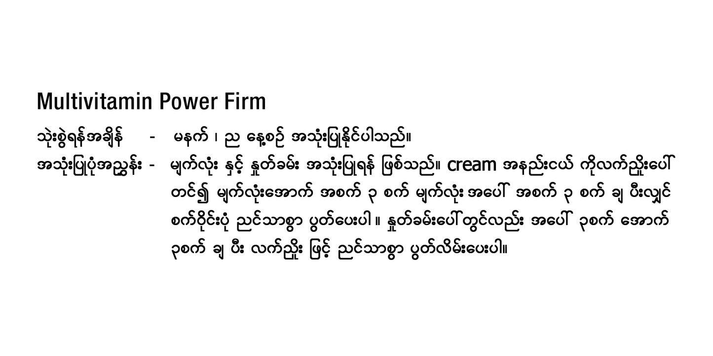 multivitamin power firm