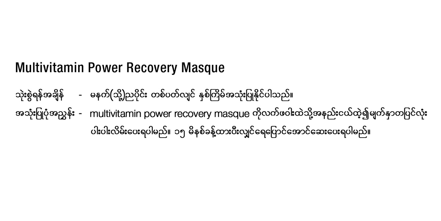 multivitamin power recovery masque