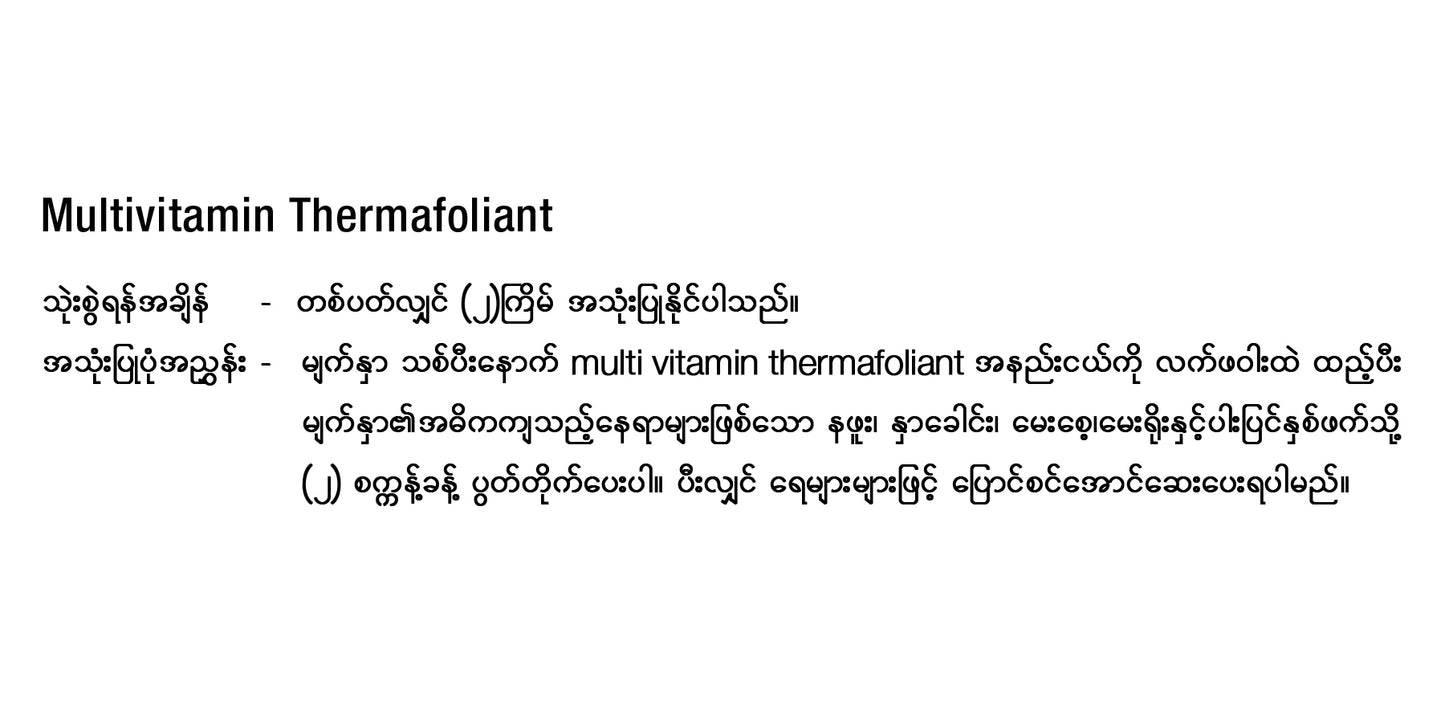 multivitamin thermafoliant